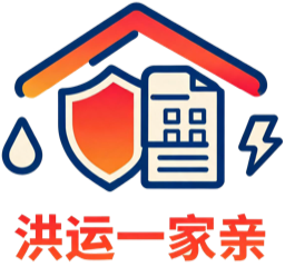 洪运一家亲